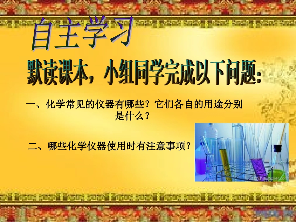 化学实验室之旅(1)_第3页