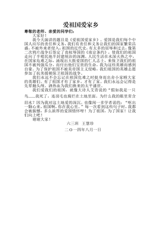 爱祖国爱家乡王慧珍63