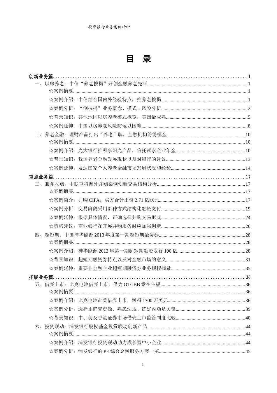 投资银行业务案例精析(XXXX年9月)_第2页