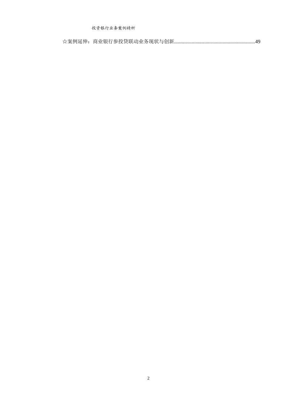 投资银行业务案例精析(XXXX年9月)_第3页