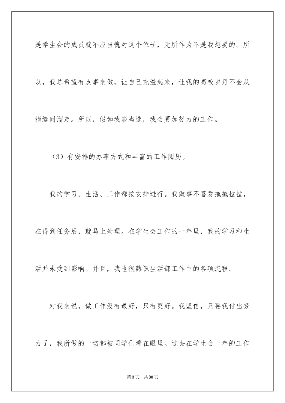 2024学校学生会竞选演讲稿_2_第3页