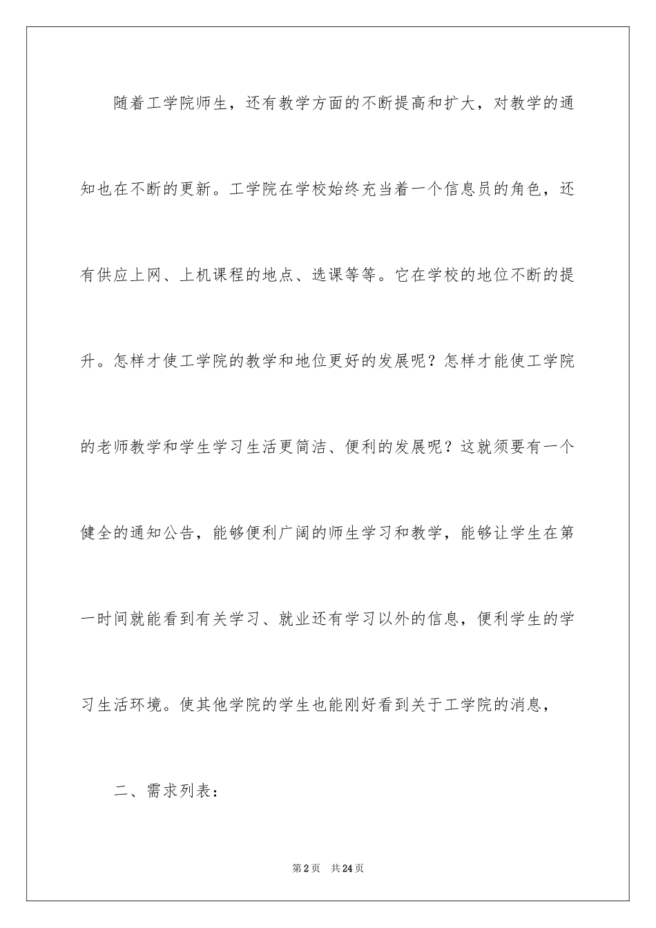 2024学院通知_8_第2页