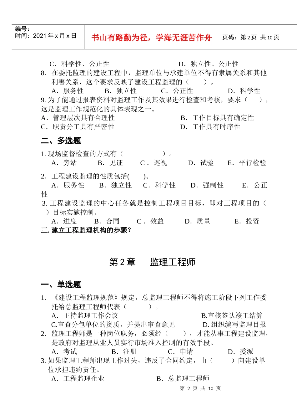 建设工程监理练习题汇总_第2页