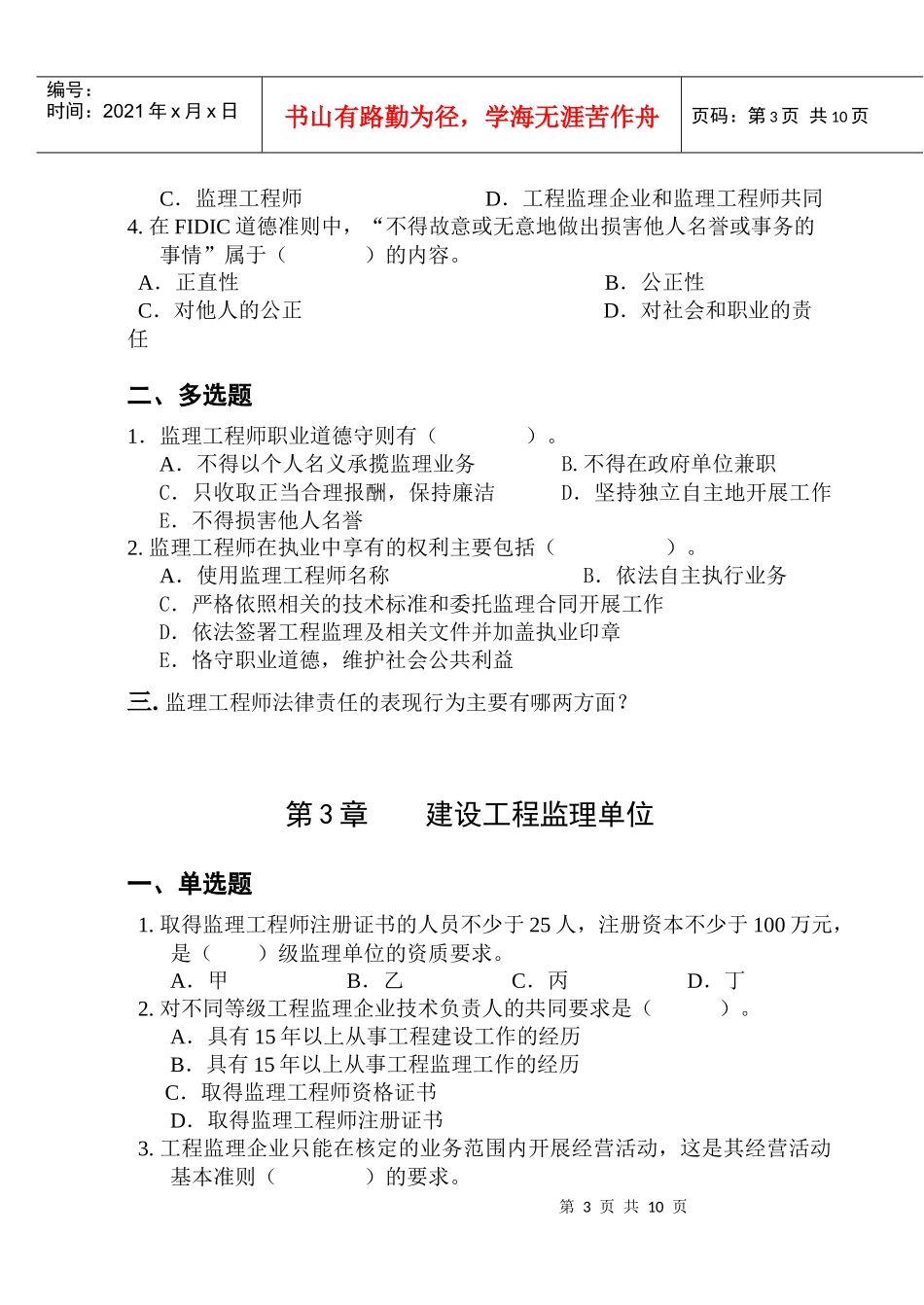 建设工程监理练习题汇总_第3页