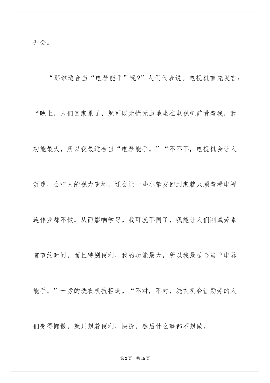 2024以争吵为话题的作文_第2页