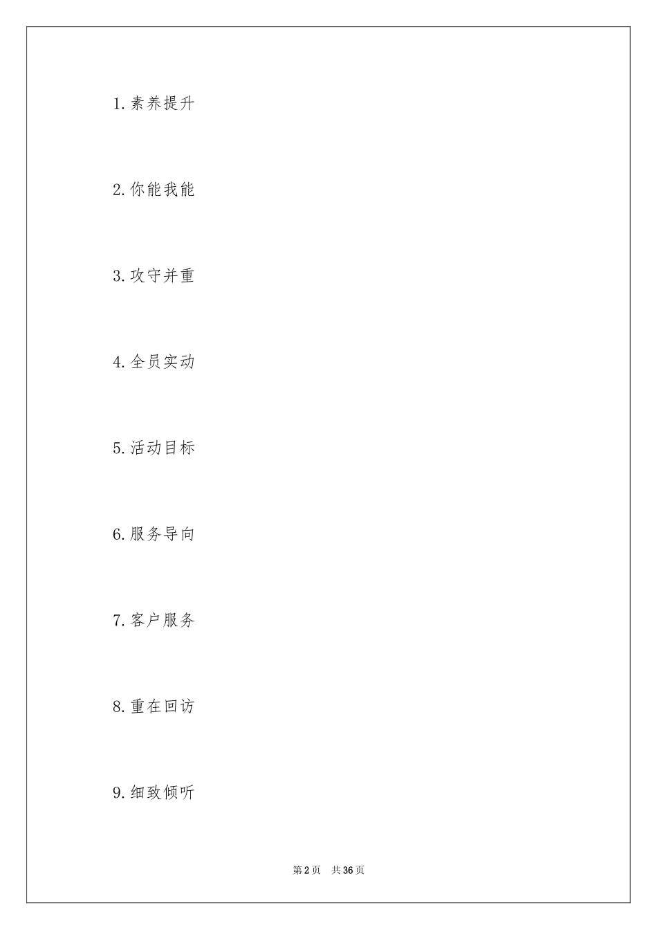2024四字班级口号_2_第2页