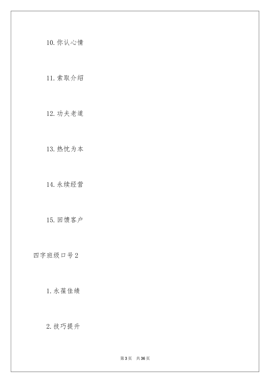 2024四字班级口号_2_第3页