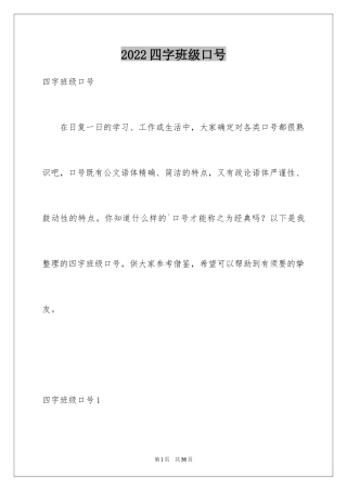 2024四字班级口号_2