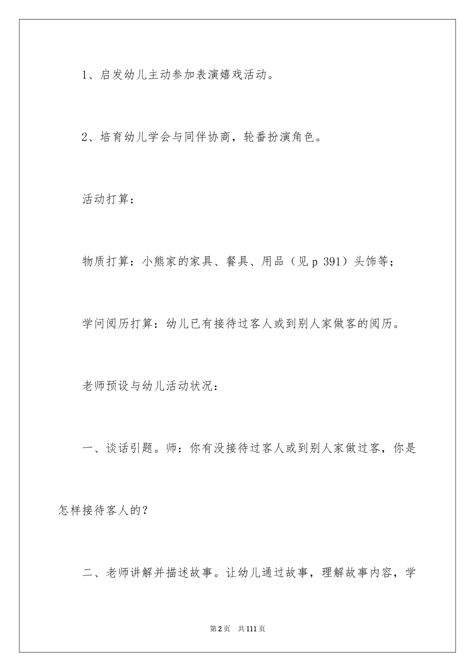 2024《小熊请客》教案_第2页