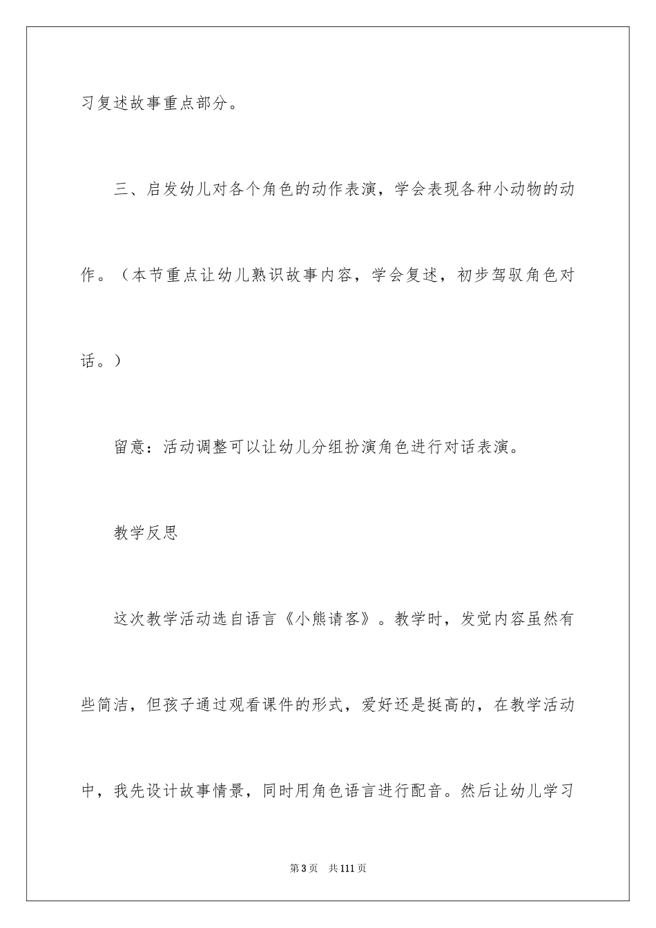 2024《小熊请客》教案_第3页
