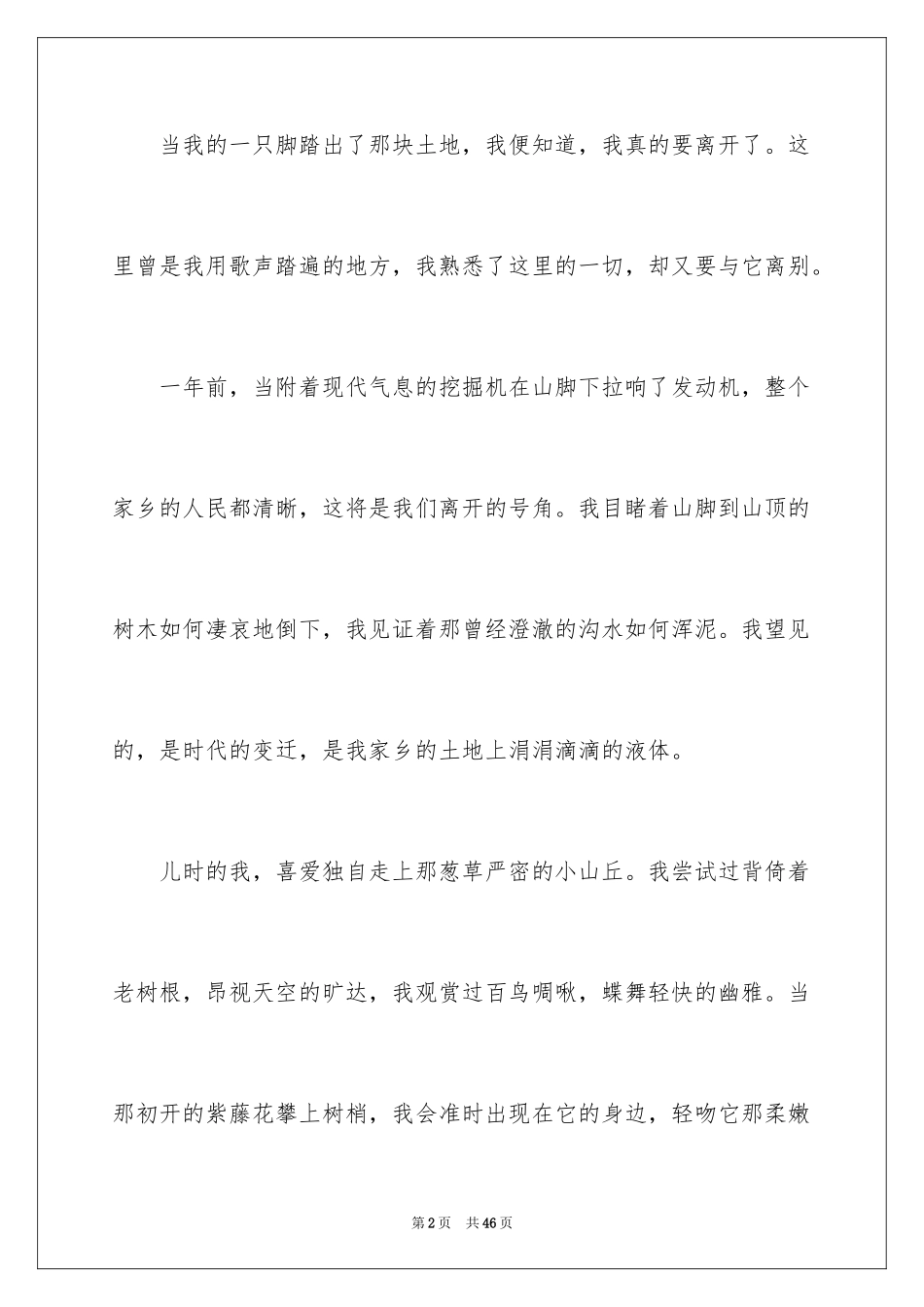 2024 告别中考作文_第2页