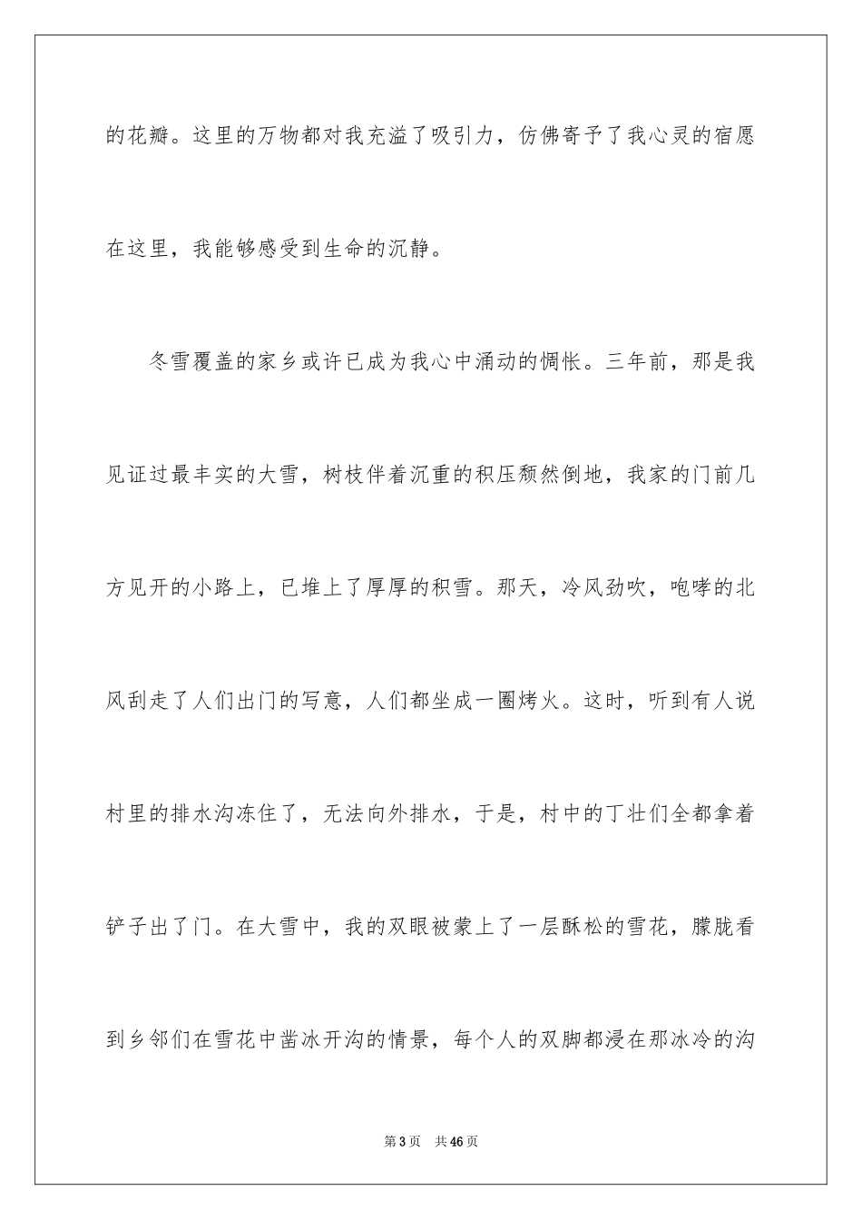 2024 告别中考作文_第3页