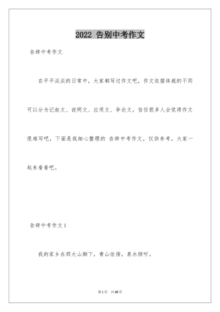 2024 告别中考作文
