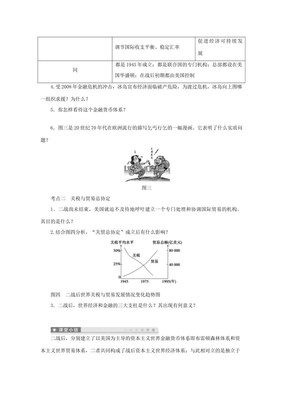 湖北省监利县第一中学高三历史第一轮复习 世界经济的全球化趋势导学案_第2页
