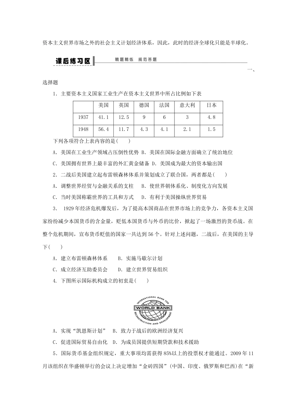 湖北省监利县第一中学高三历史第一轮复习 世界经济的全球化趋势导学案_第3页