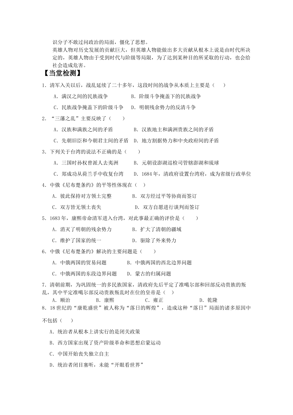 高中历史：2.6《康熙皇帝与多民族国家的巩固》学案岳麓版08版选修4_第3页