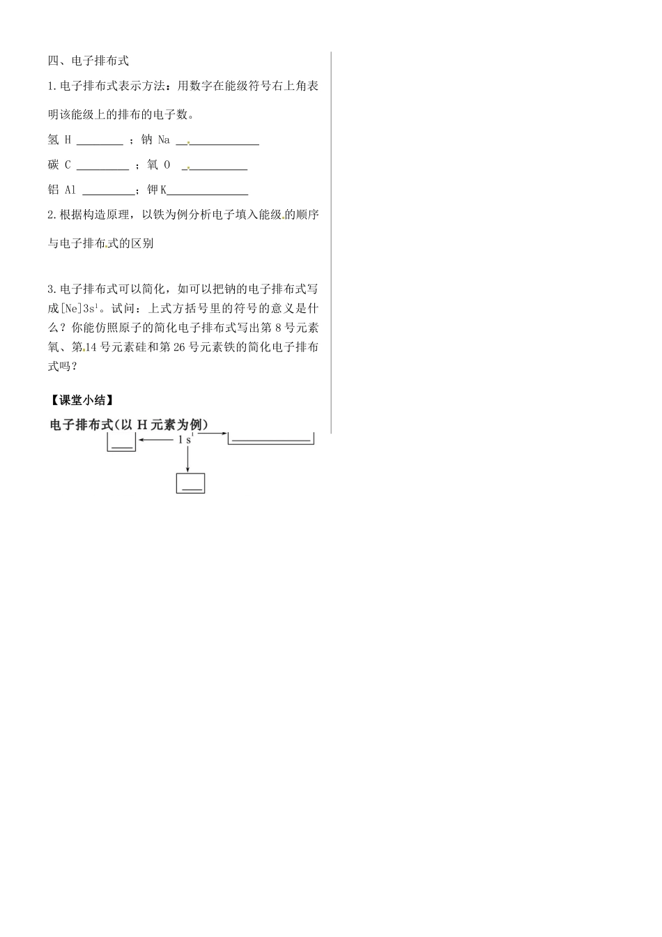 河北省沧州市颐和中学高中化学 1-1-1 原子结构（1）学案 新人教版必修3_第2页