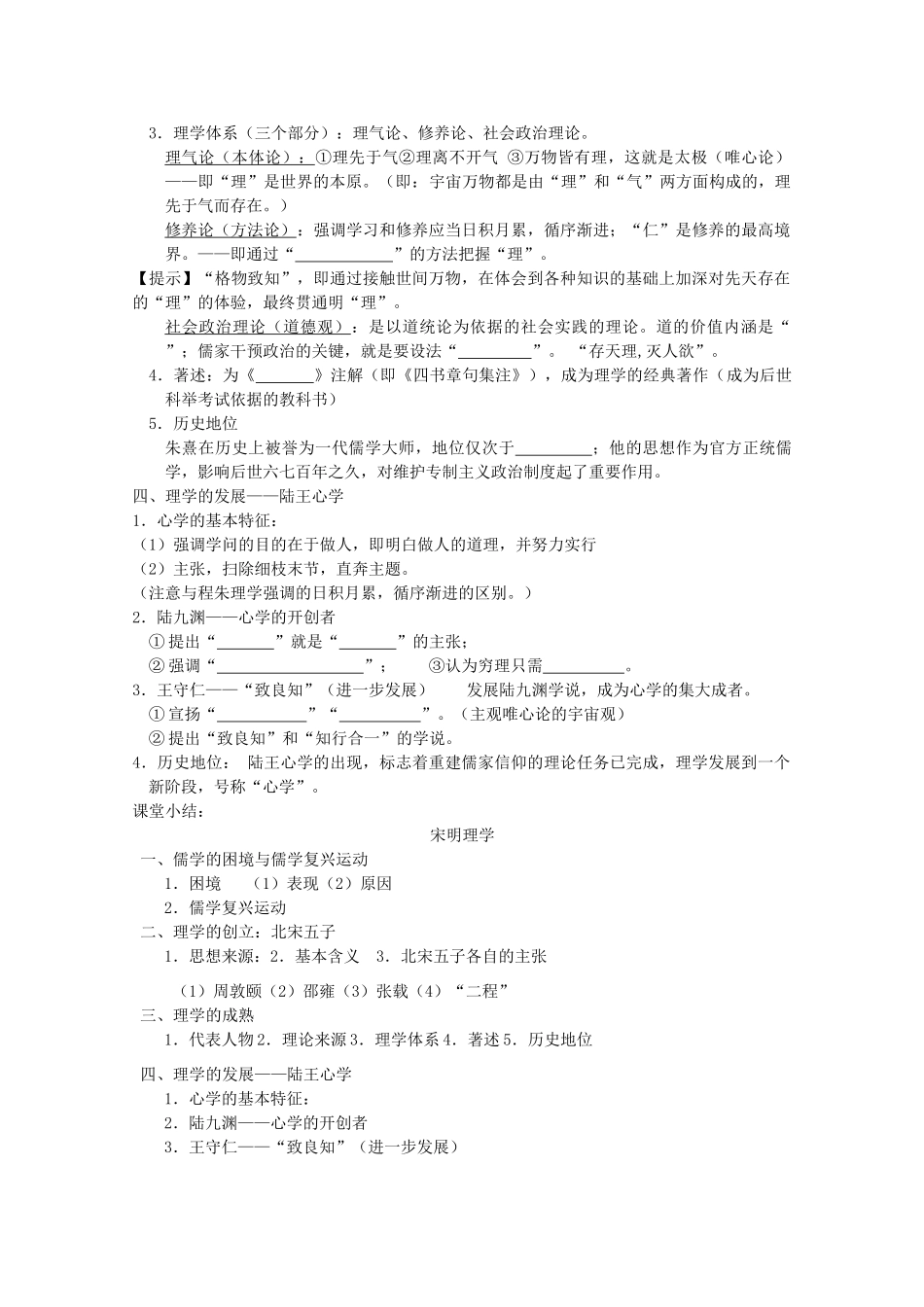 高中历史 1.3 宋明理学学案 人民版必修3-人民版高二必修3历史学案_第2页