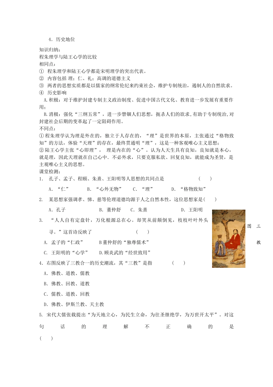 高中历史 1.3 宋明理学学案 人民版必修3-人民版高二必修3历史学案_第3页