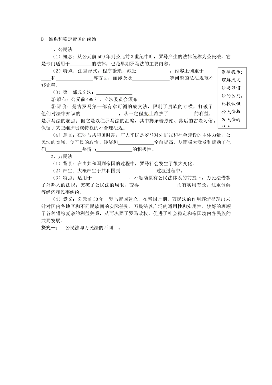四川省富顺县第三中学高中历史 专题六 罗马人的法律导学案学案 人民版必修1_第2页