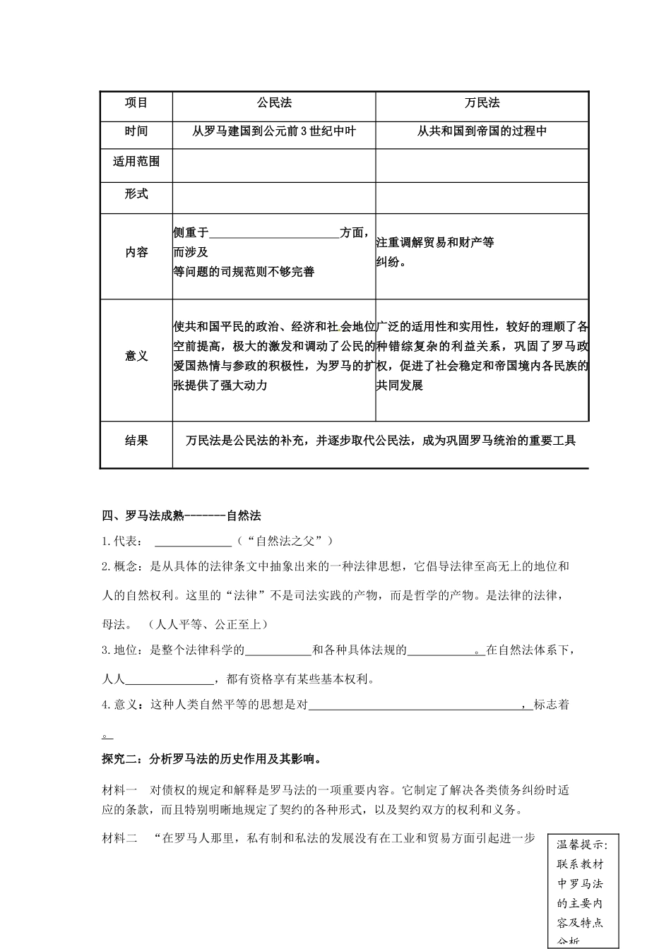 四川省富顺县第三中学高中历史 专题六 罗马人的法律导学案学案 人民版必修1_第3页