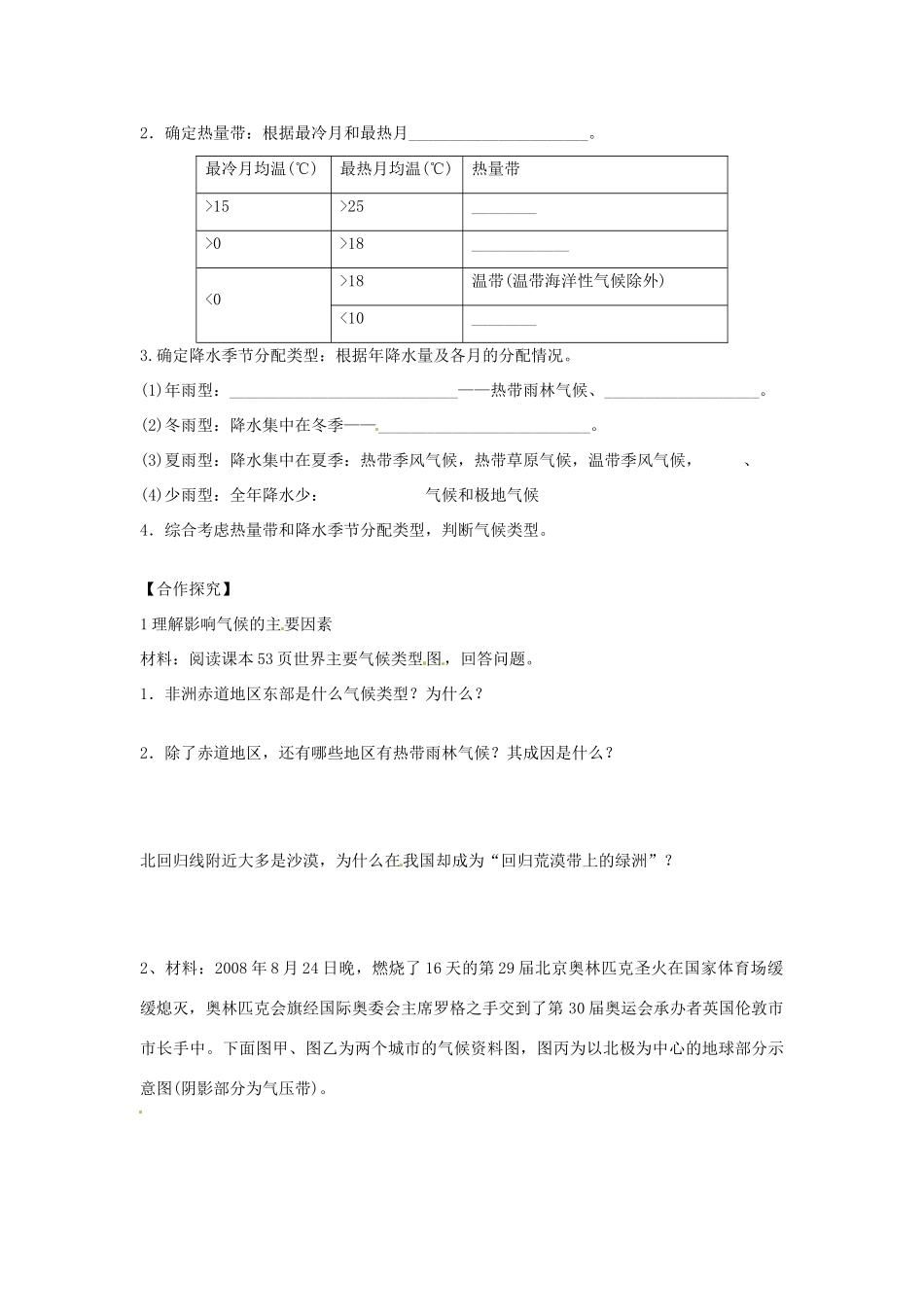 江苏省海头高级中学高中地理 分析判断气候类型单元活动导学案 鲁科版必修1_第2页
