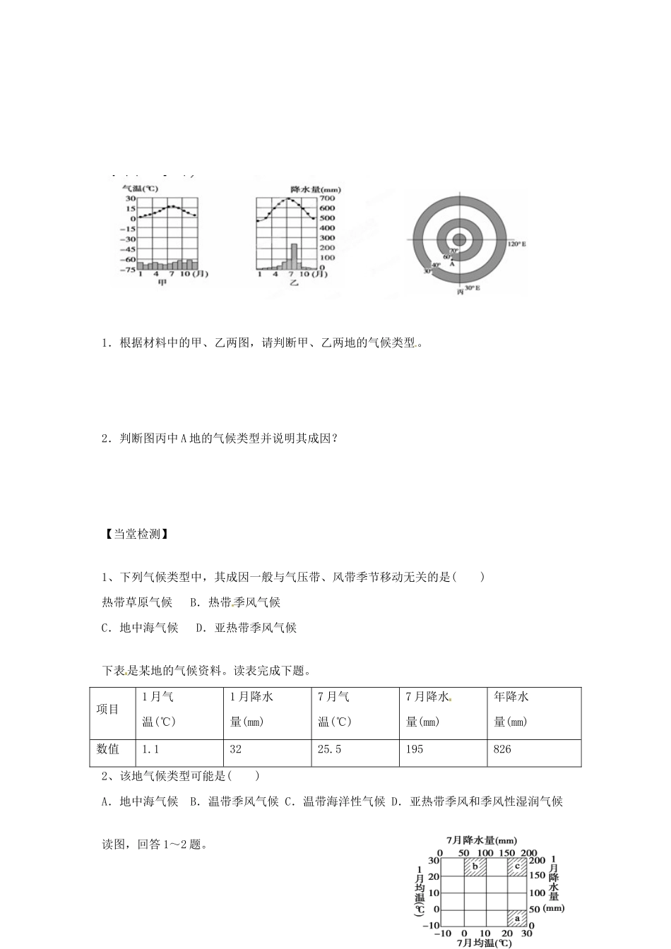 江苏省海头高级中学高中地理 分析判断气候类型单元活动导学案 鲁科版必修1_第3页