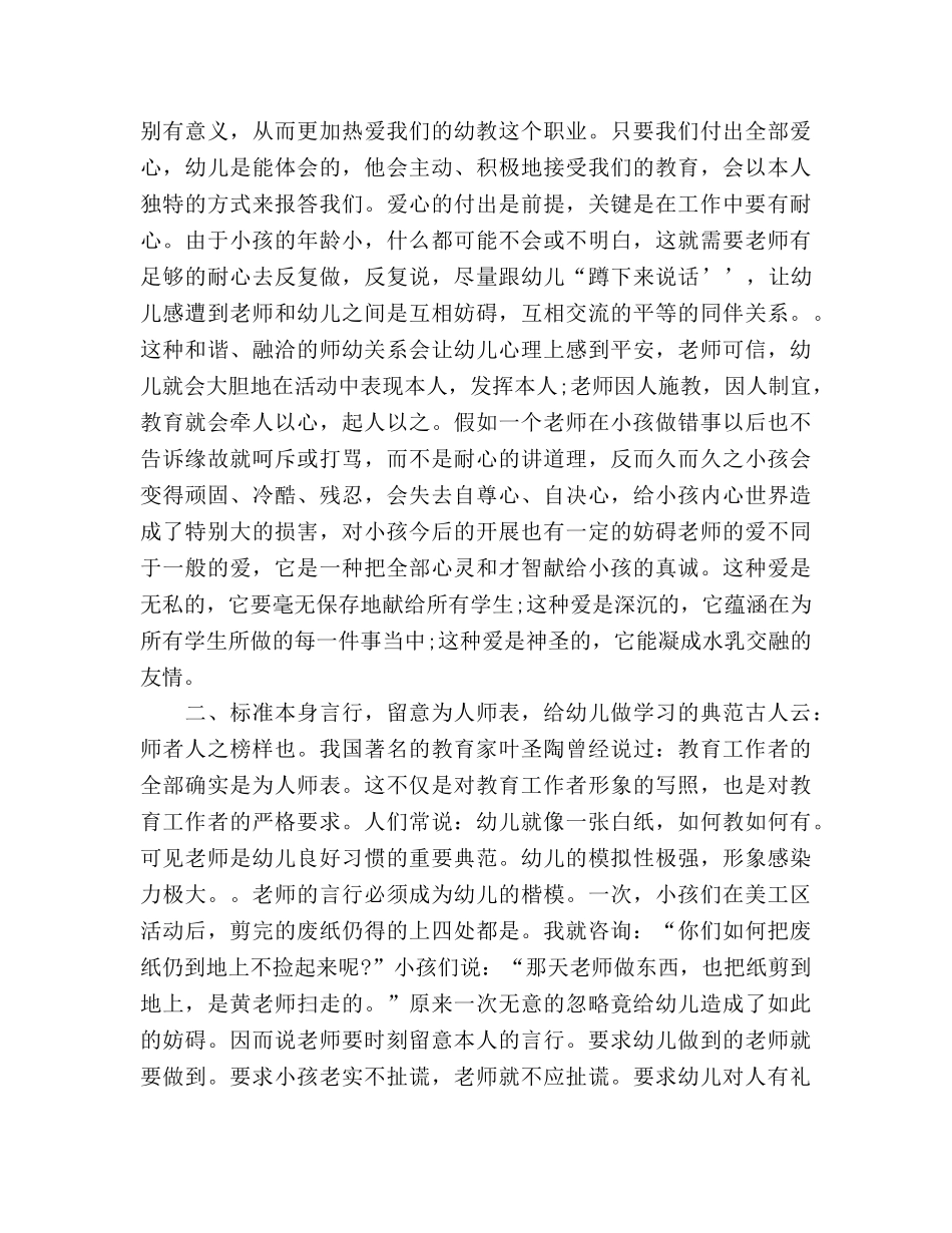 《把爱心送孩子》师德参考演讲稿 _第2页