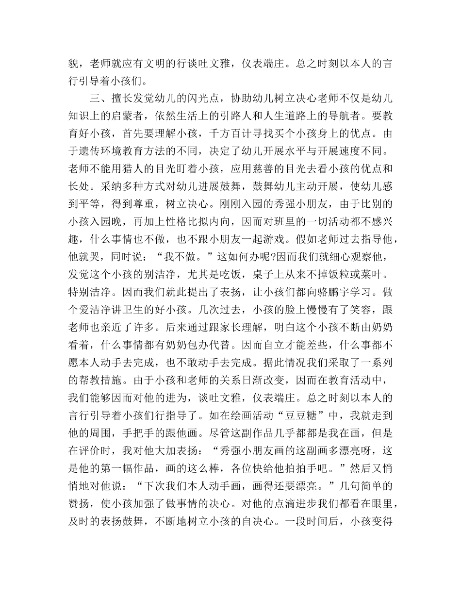 《把爱心送孩子》师德参考演讲稿 _第3页