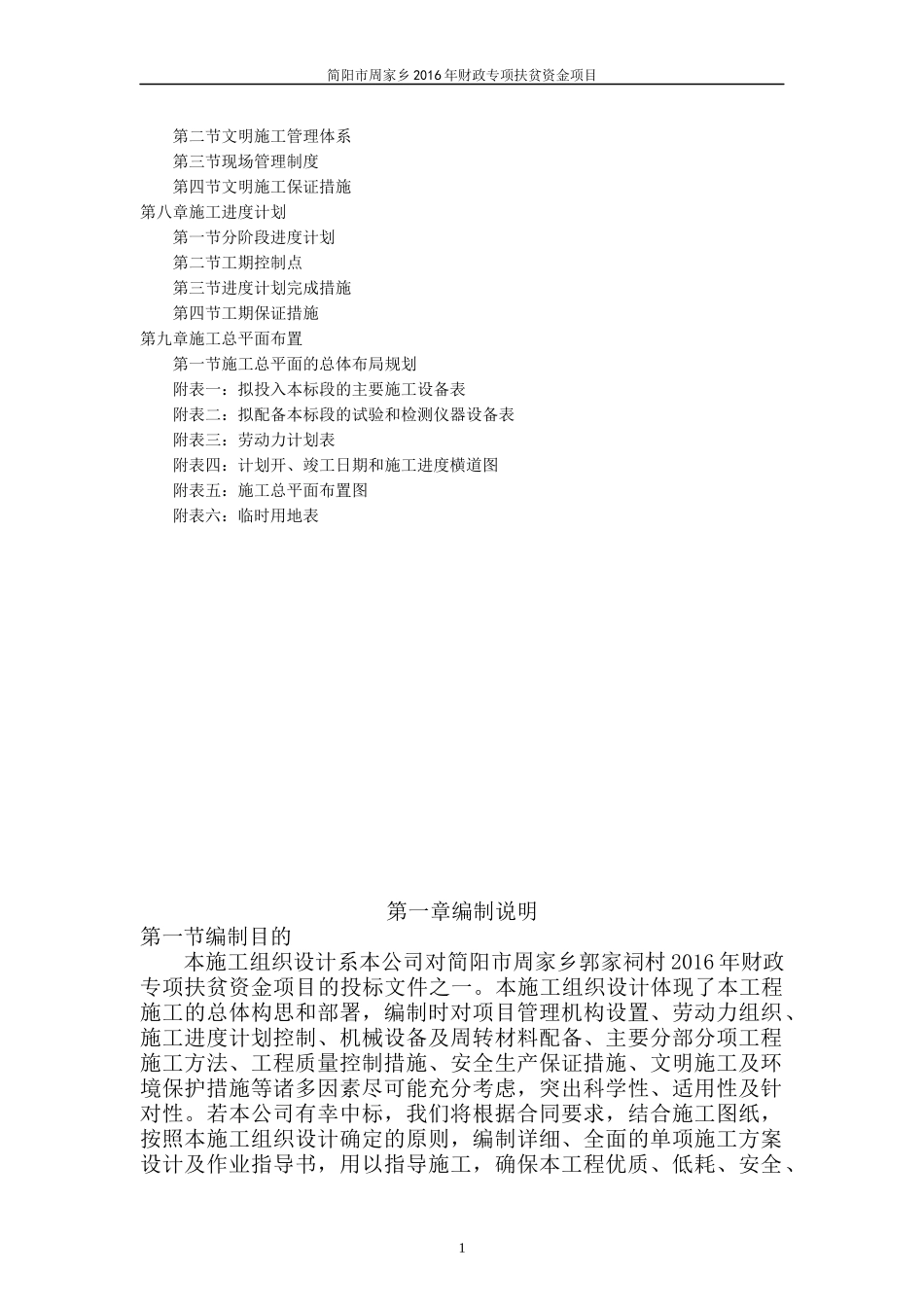 施工组织设计(周家乡郭家祠)标准样式_第3页
