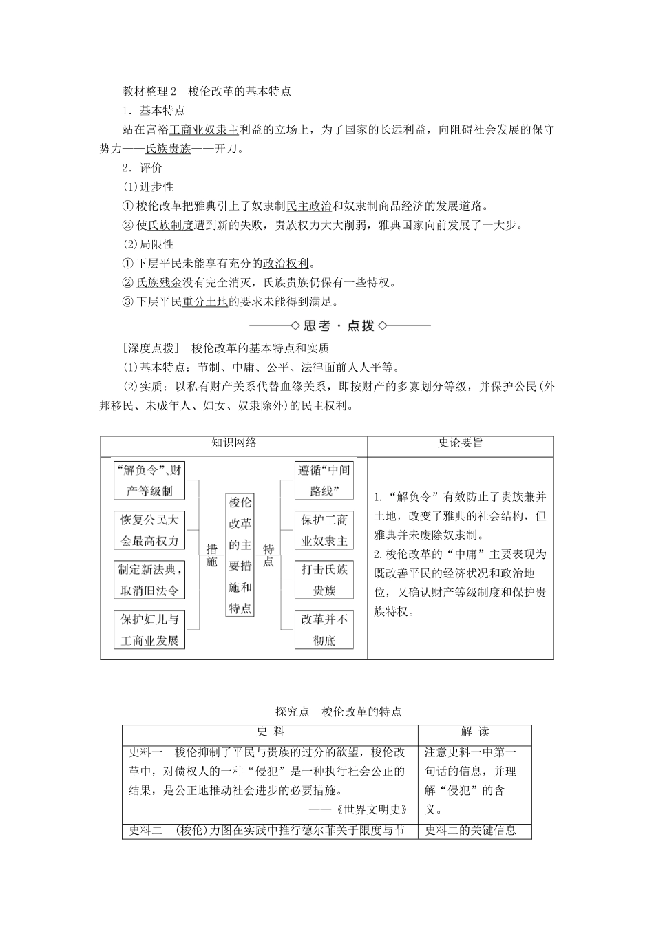 高中历史 第一章 雅典梭伦改革 2 梭伦改革的主要措施和特点学案（含解析）北师大版选修1-北师大版高二选修1历史学案_第2页