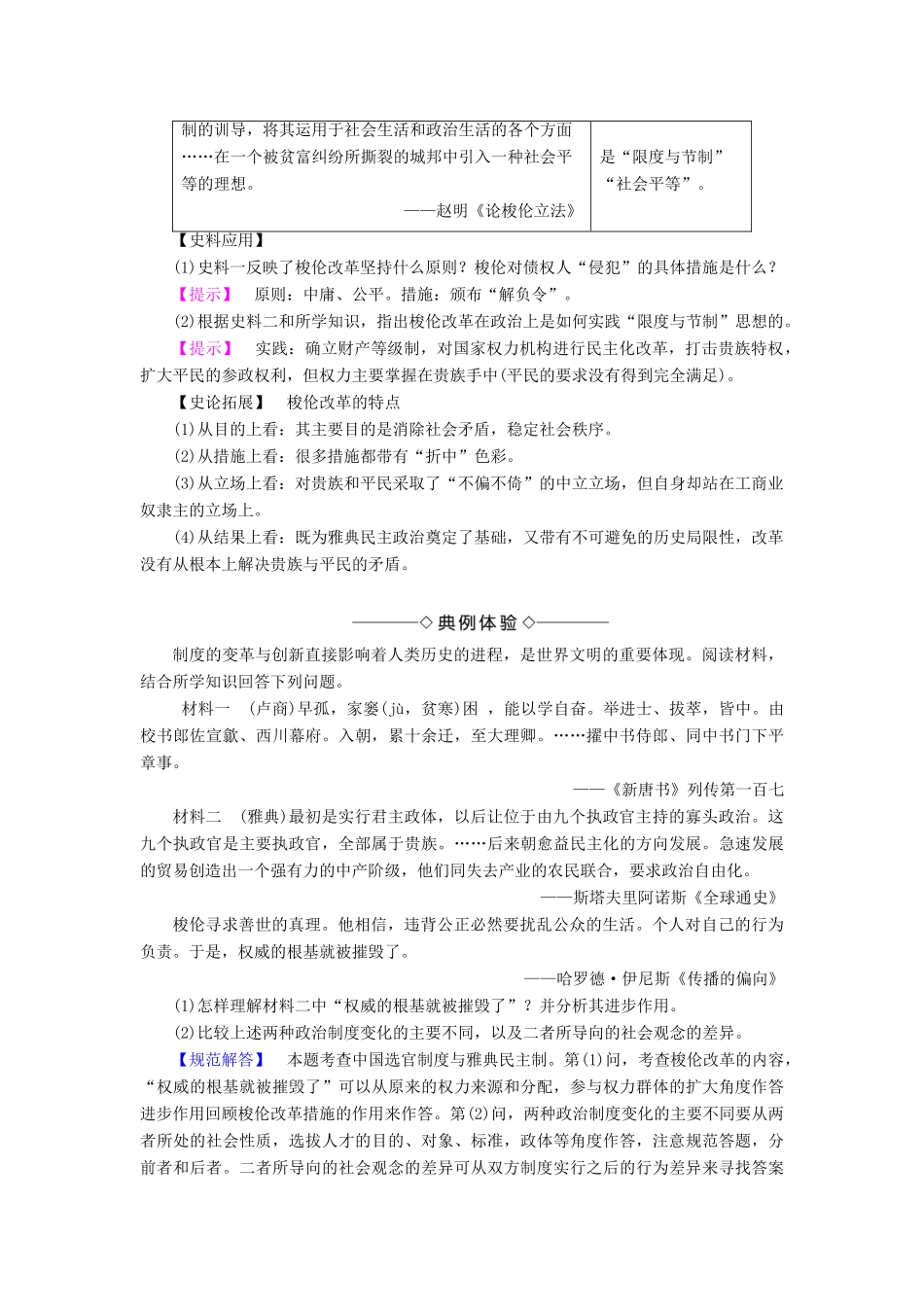 高中历史 第一章 雅典梭伦改革 2 梭伦改革的主要措施和特点学案（含解析）北师大版选修1-北师大版高二选修1历史学案_第3页