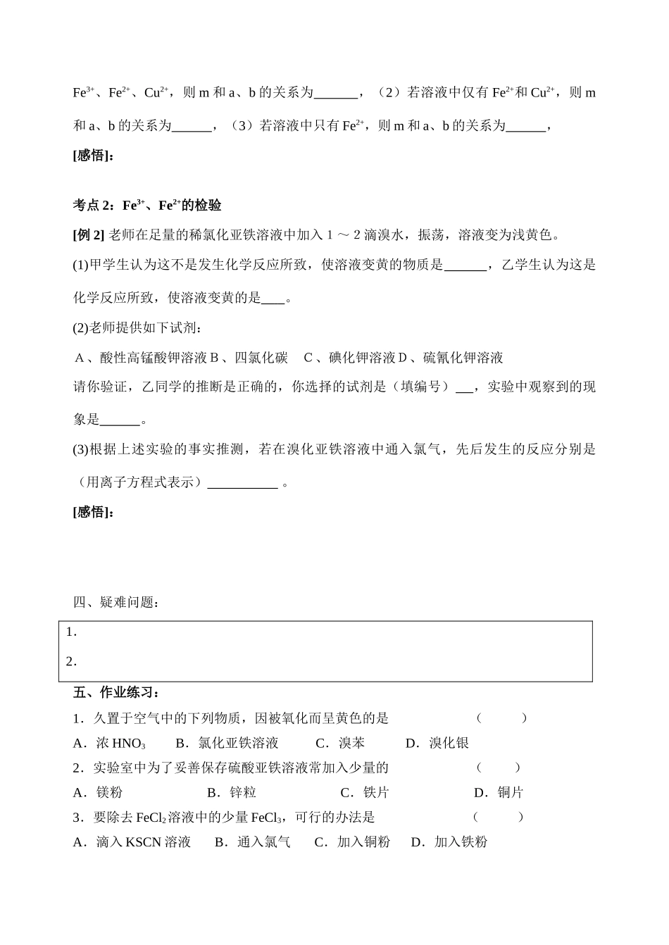 课时27（学生）铁、铜的获取及应用_第3页