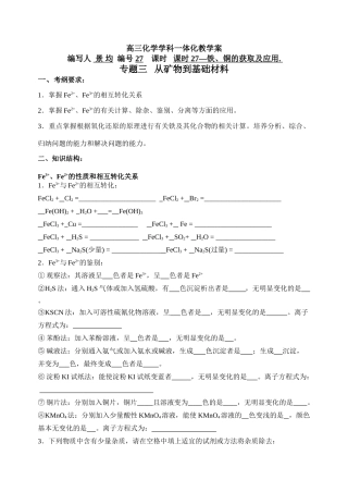 课时27（学生）铁、铜的获取及应用