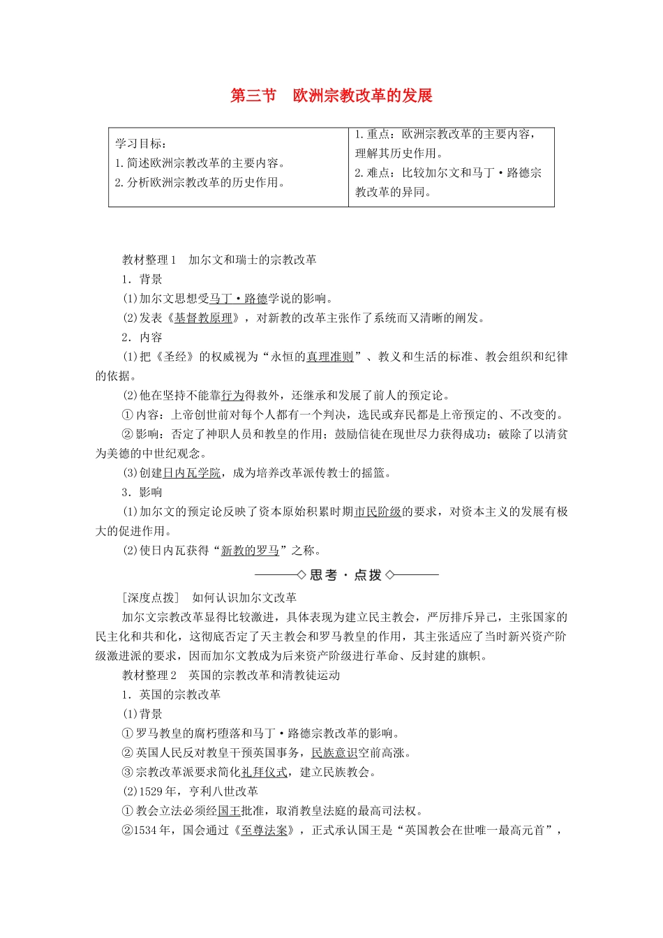 高中历史 第5章 欧洲宗教改革 第3节 欧洲宗教改革的发展学案 北师大版选修1-北师大版高中选修1历史学案_第1页