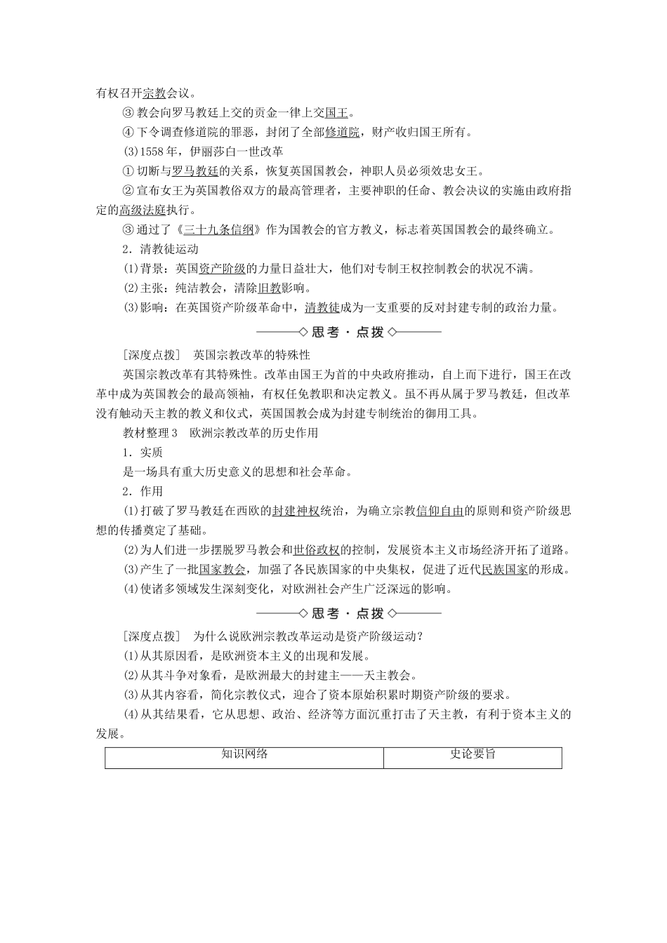 高中历史 第5章 欧洲宗教改革 第3节 欧洲宗教改革的发展学案 北师大版选修1-北师大版高中选修1历史学案_第2页