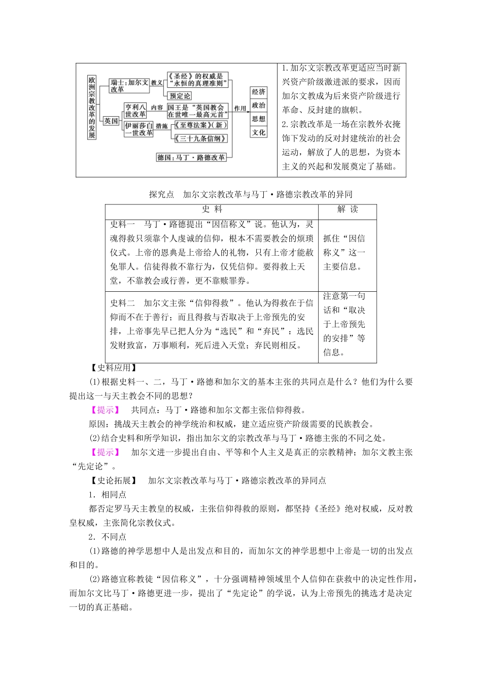 高中历史 第5章 欧洲宗教改革 第3节 欧洲宗教改革的发展学案 北师大版选修1-北师大版高中选修1历史学案_第3页