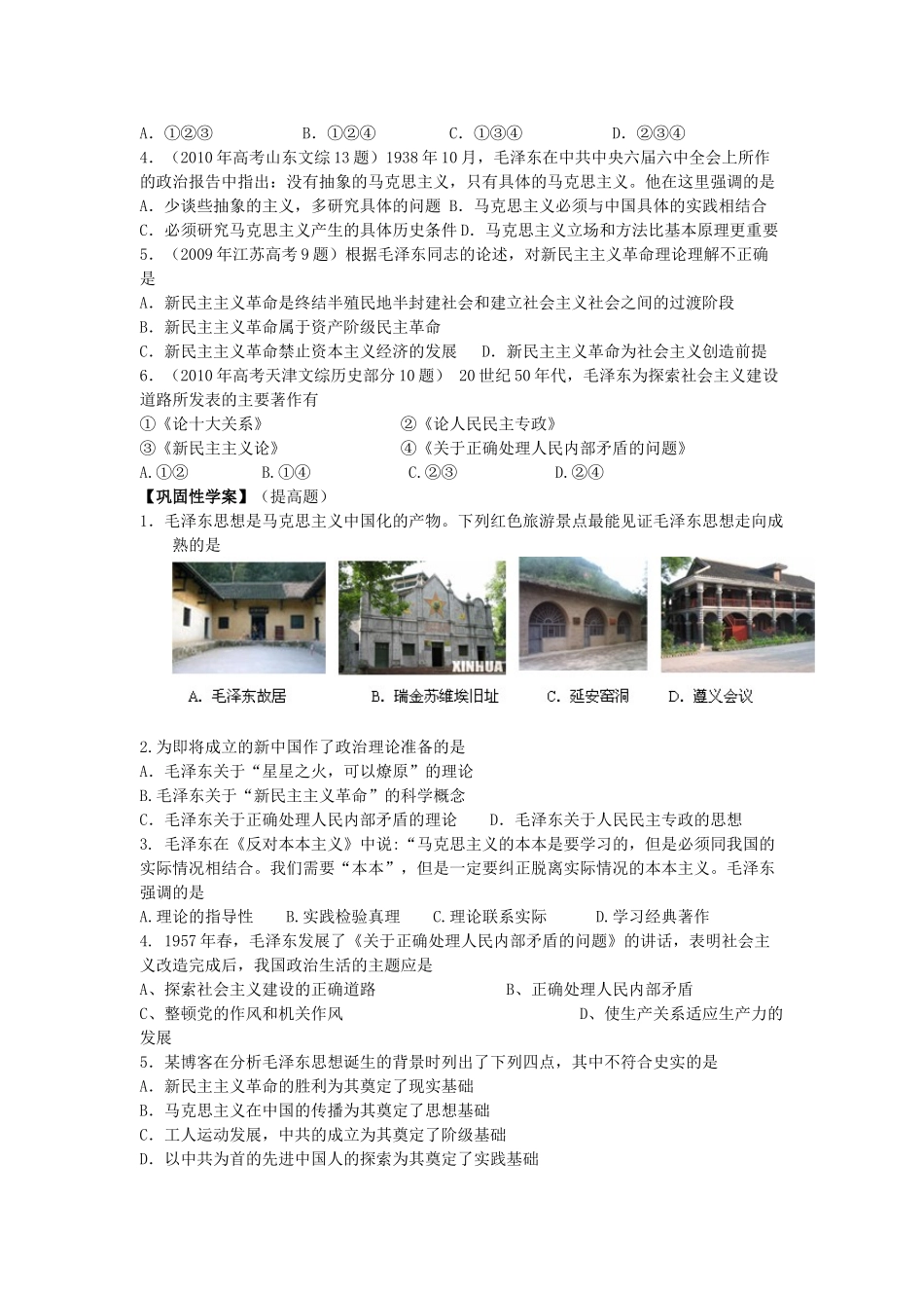 江苏省靖江高级中学高中历史 第17课毛泽东思想学案2 新人教版必修3_第2页