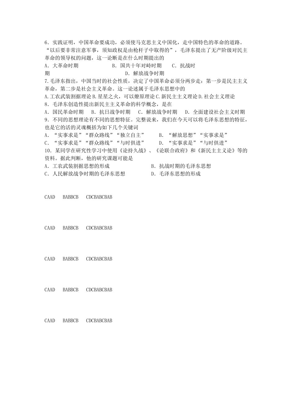 江苏省靖江高级中学高中历史 第17课毛泽东思想学案2 新人教版必修3_第3页
