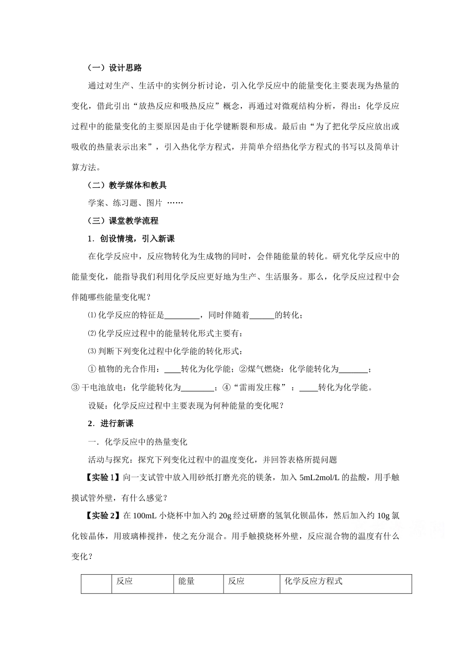 高中化学第二单元化学反应中的热量2课时学案苏教版必修2_第2页
