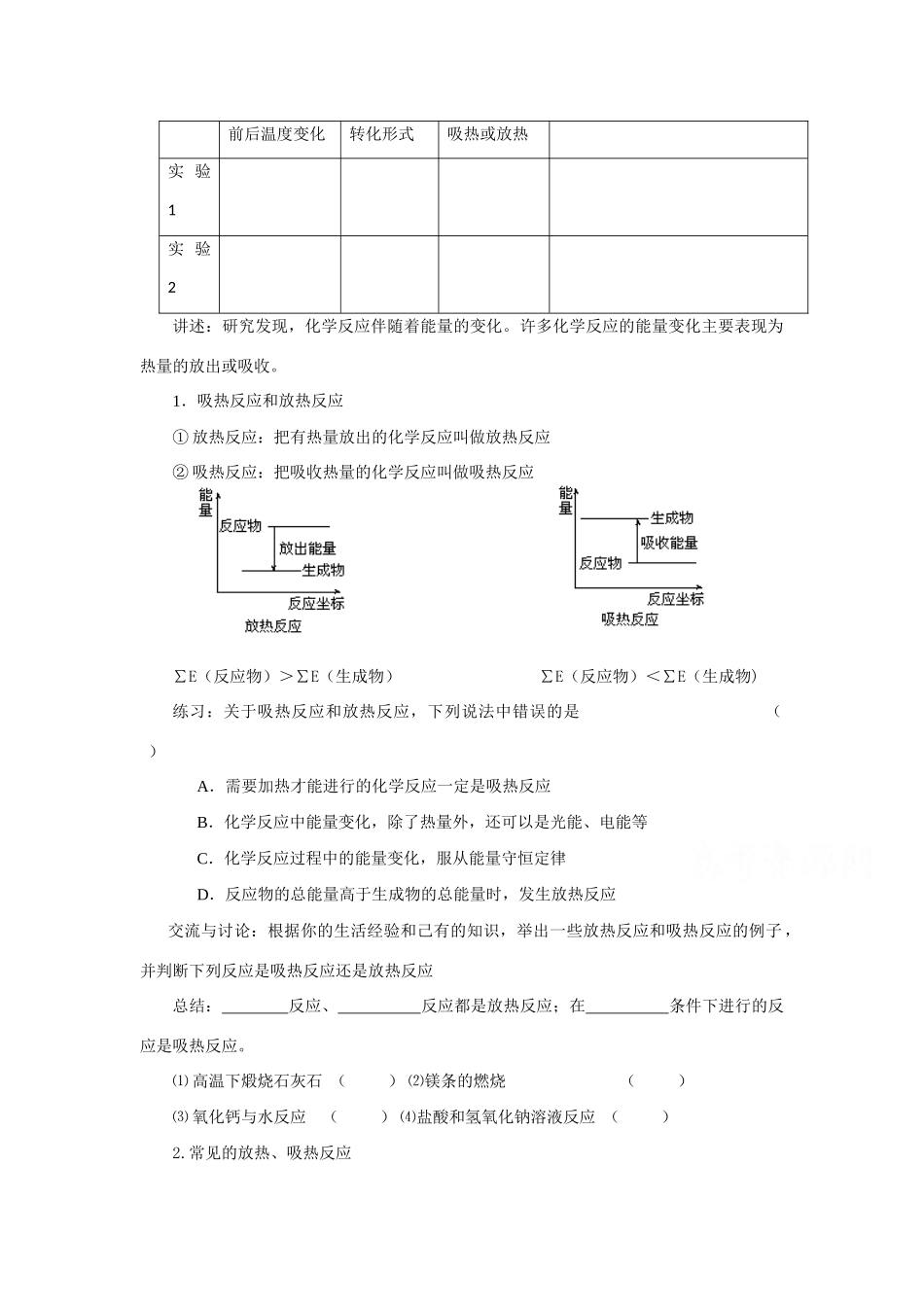 高中化学第二单元化学反应中的热量2课时学案苏教版必修2_第3页