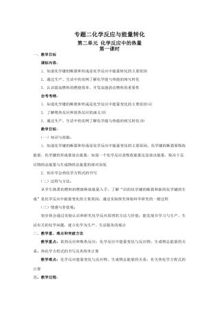 高中化学第二单元化学反应中的热量2课时学案苏教版必修2