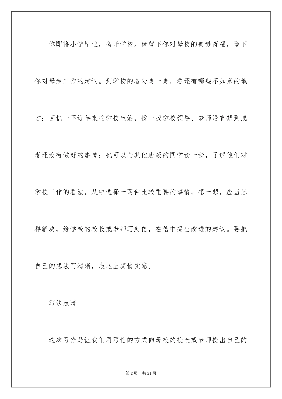 2024写给母校的建议书_4_第2页