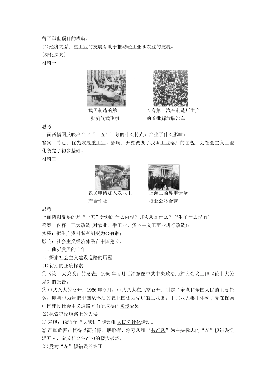 高中历史 专题三 中国社会主义建设道路的探索 课时1 社会主义建设在探索中曲折发展学案 人民版必修2-人民版高一必修2历史学案_第2页