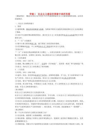 高中历史 专题三 中国社会主义建设道路的探索 课时1 社会主义建设在探索中曲折发展学案 人民版必修2-人民版高一必修2历史学案