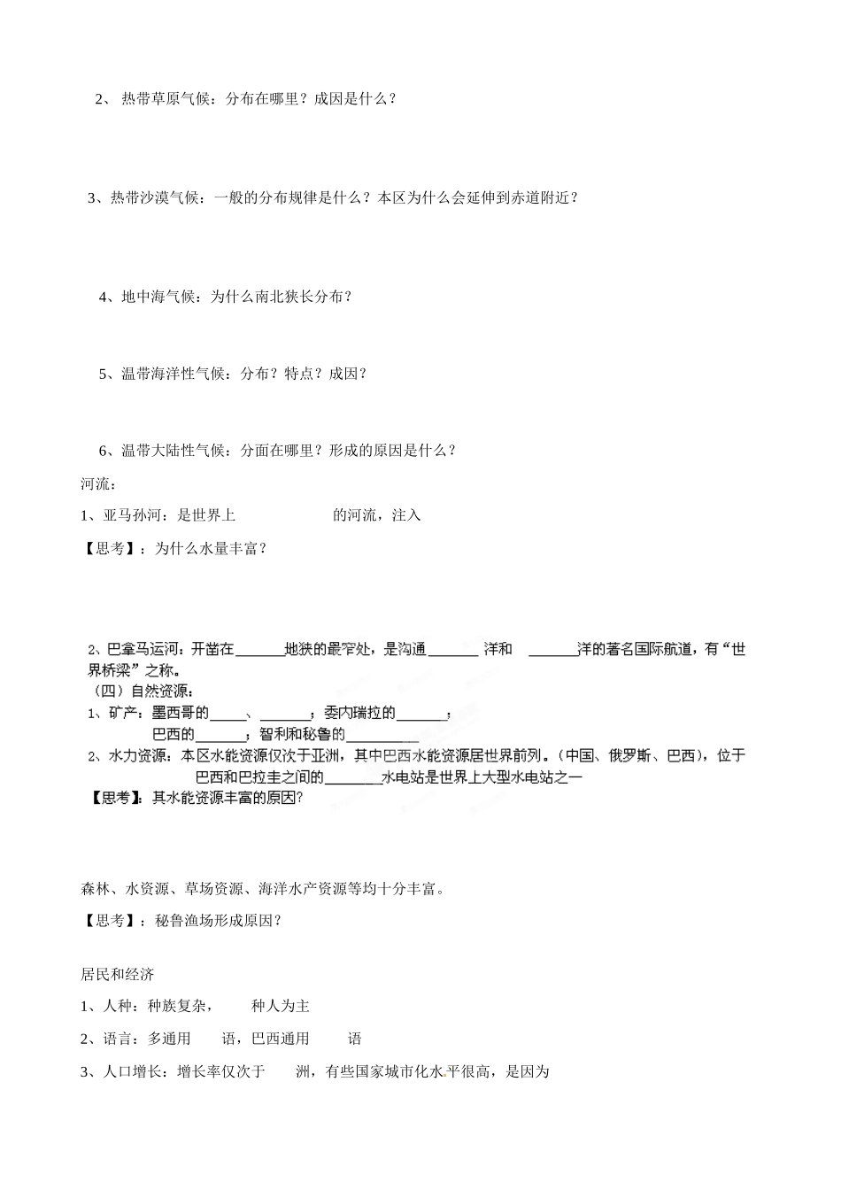 吉林省舒兰市第一中学高一地理 第五章 第二节 拉丁美洲——巴西导学案_第2页
