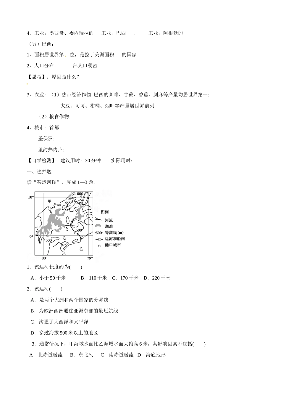 吉林省舒兰市第一中学高一地理 第五章 第二节 拉丁美洲——巴西导学案_第3页