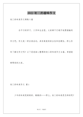 2024初三的滋味作文_80