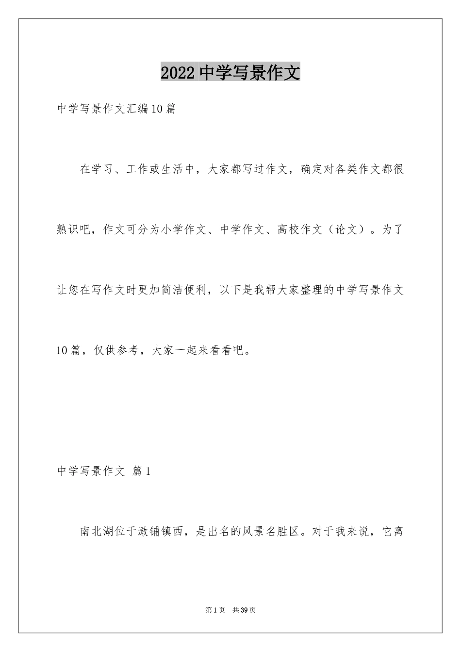 2024中学写景作文_26_第1页