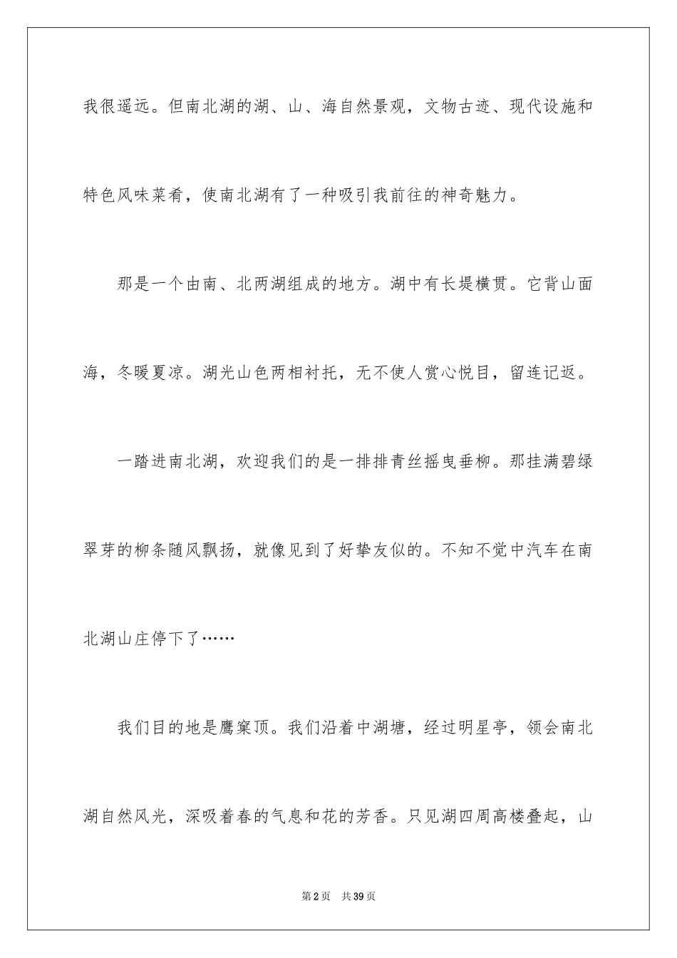 2024中学写景作文_26_第2页
